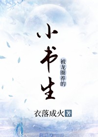 我和数学老师谈恋爱