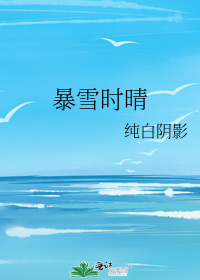 我和白月光的那些年