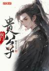 设计师小姐平平无奇